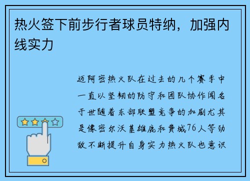 热火签下前步行者球员特纳，加强内线实力